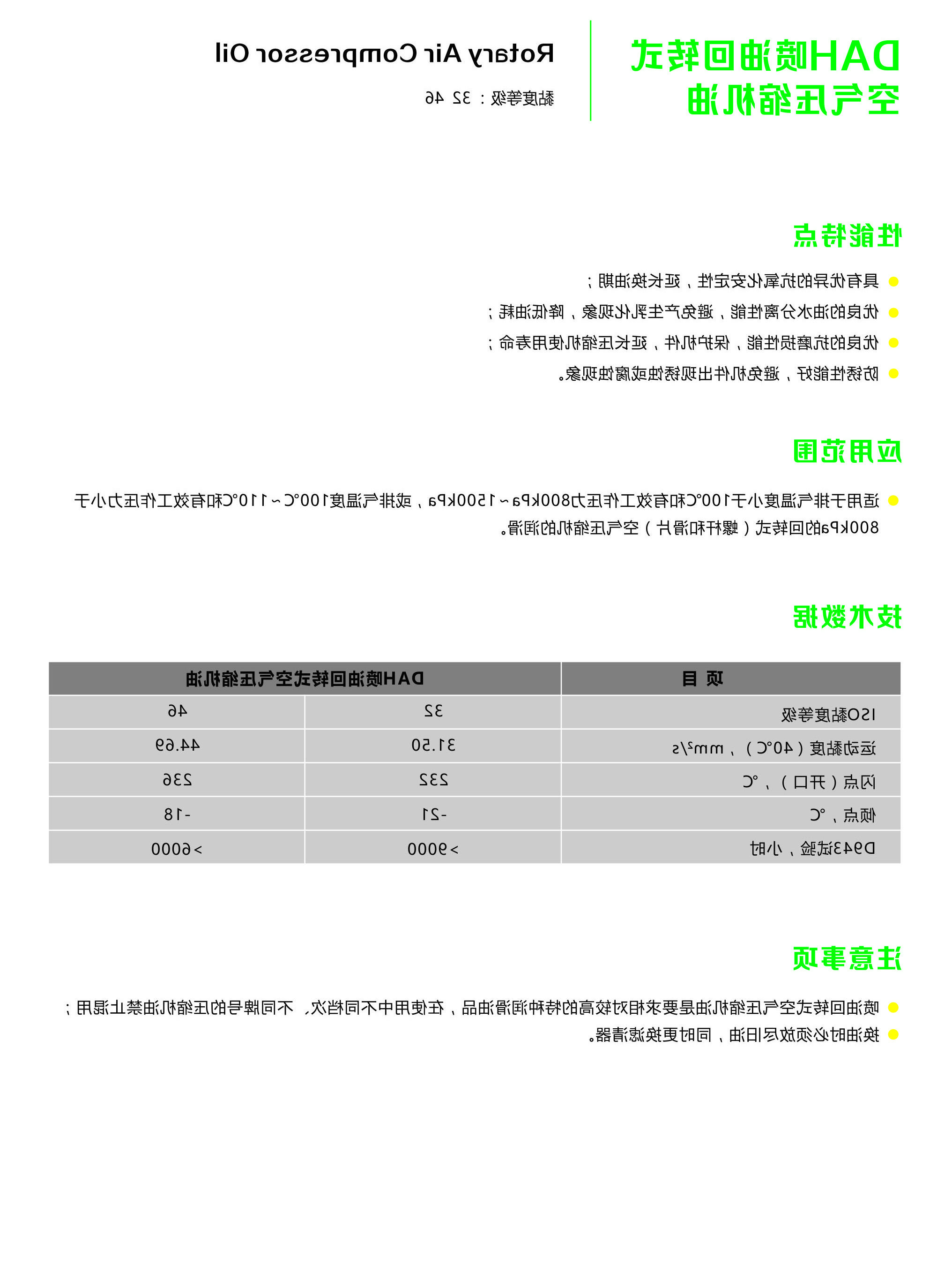 DAH喷油回转式空气压缩机油-2.jpg